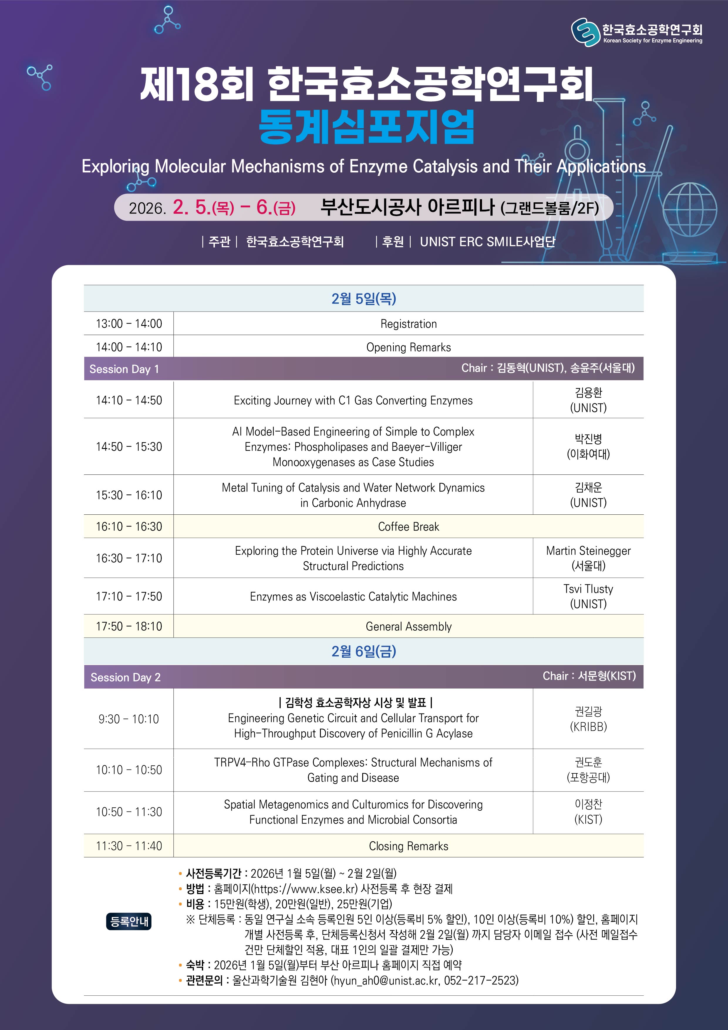 0105 한국효소공학회 심포지엄A4 - 수정2.jpg